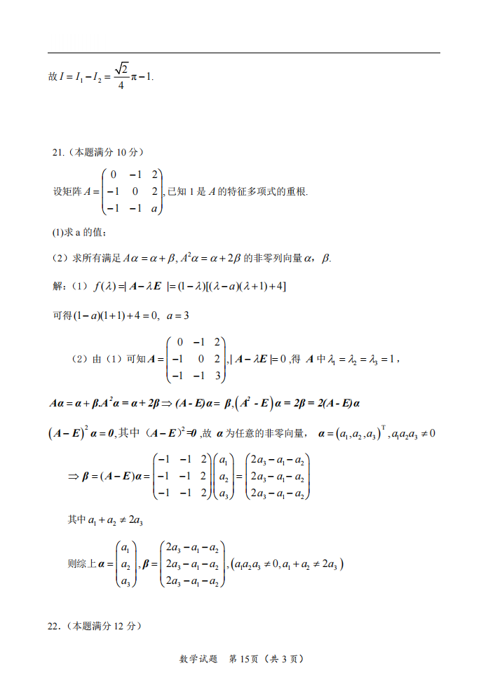 2025年研究生考试数学一试卷真题及答案解析