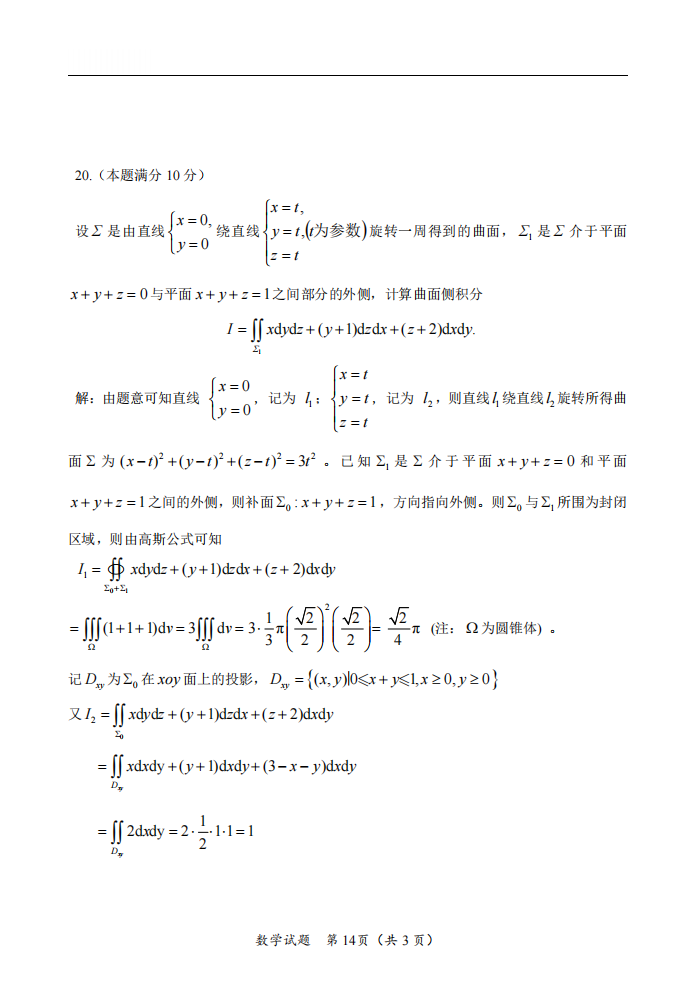 2025年研究生考试数学一试卷真题及答案解析