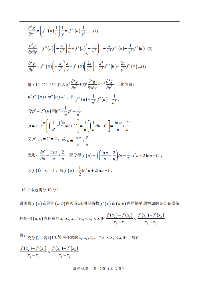 2025年研究生考试数学一试卷真题及答案解析