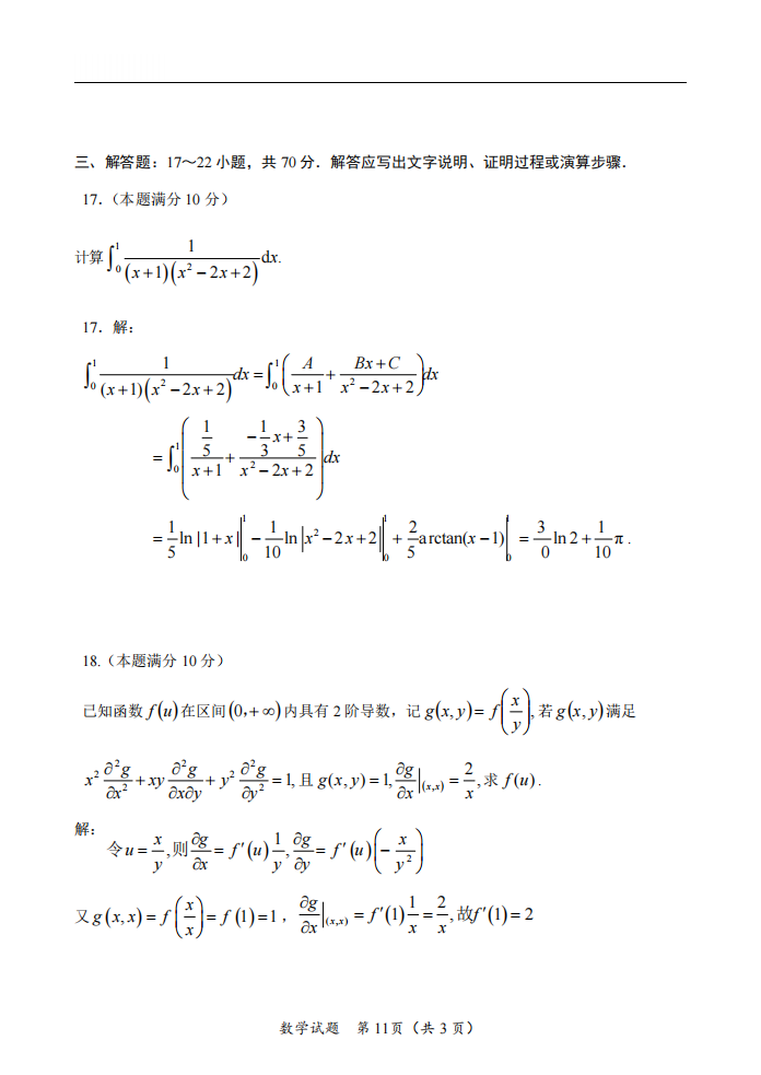 2025年研究生考试数学一试卷真题及答案解析