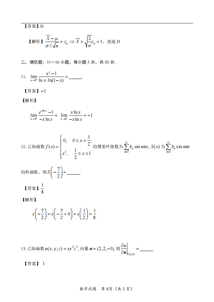 2025年研究生考试数学一试卷真题及答案解析