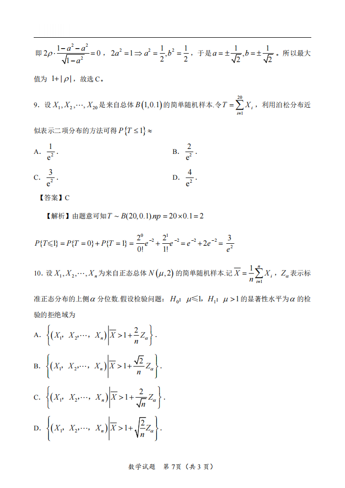 2025年研究生考试数学一试卷真题及答案解析