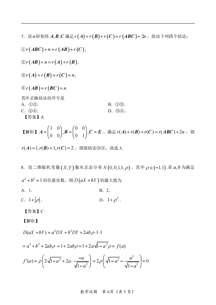 2025年研究生考试数学一试卷真题及答案解析