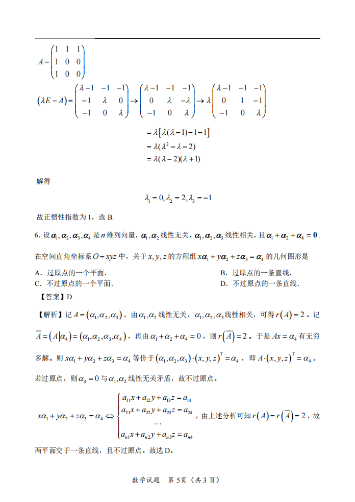 2025年研究生考试数学一试卷真题及答案解析