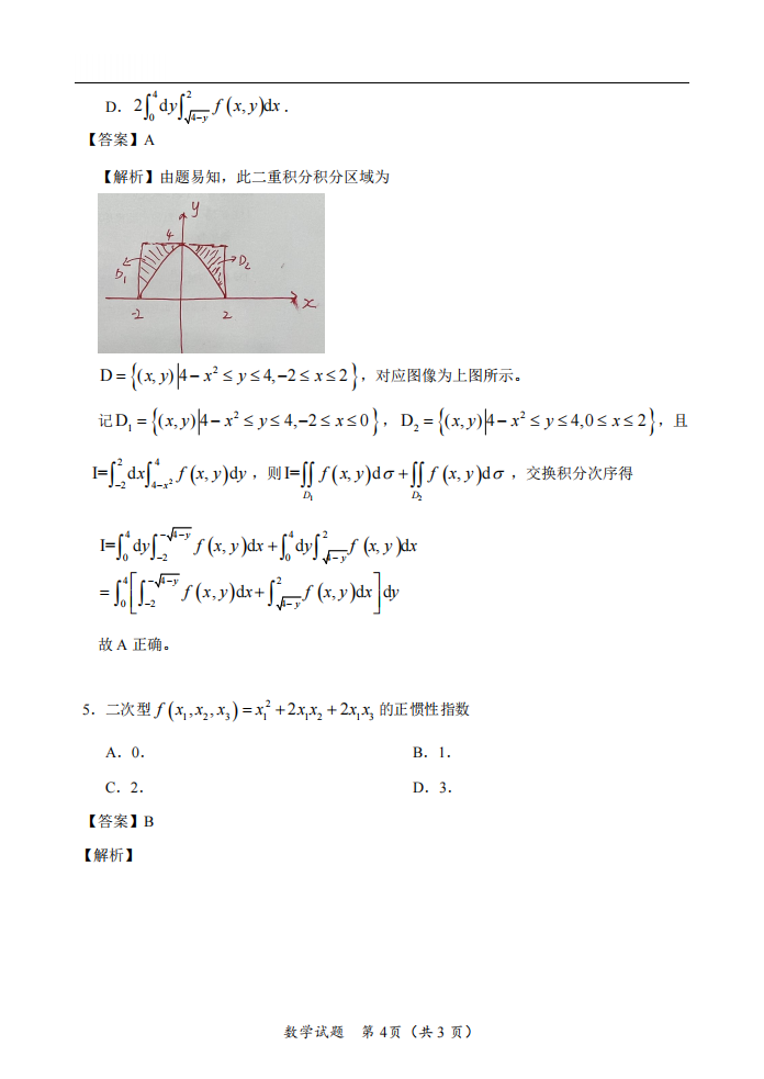 2025年研究生考试数学一试卷真题及答案解析