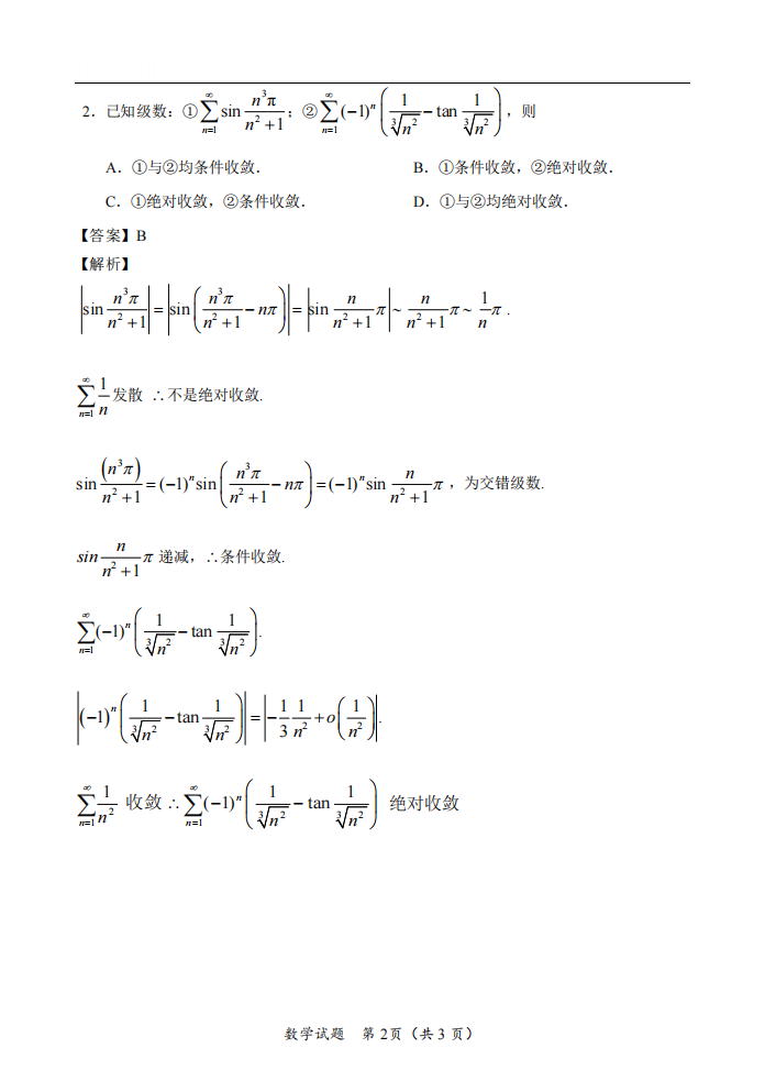 2025年研究生考试数学一试卷真题及答案解析