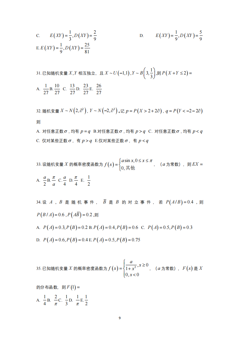 2025年研究生考试经济类综合能力试卷真题及答案解析