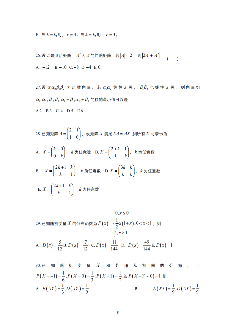 2025年研究生考试经济类综合能力试卷真题及答案解析