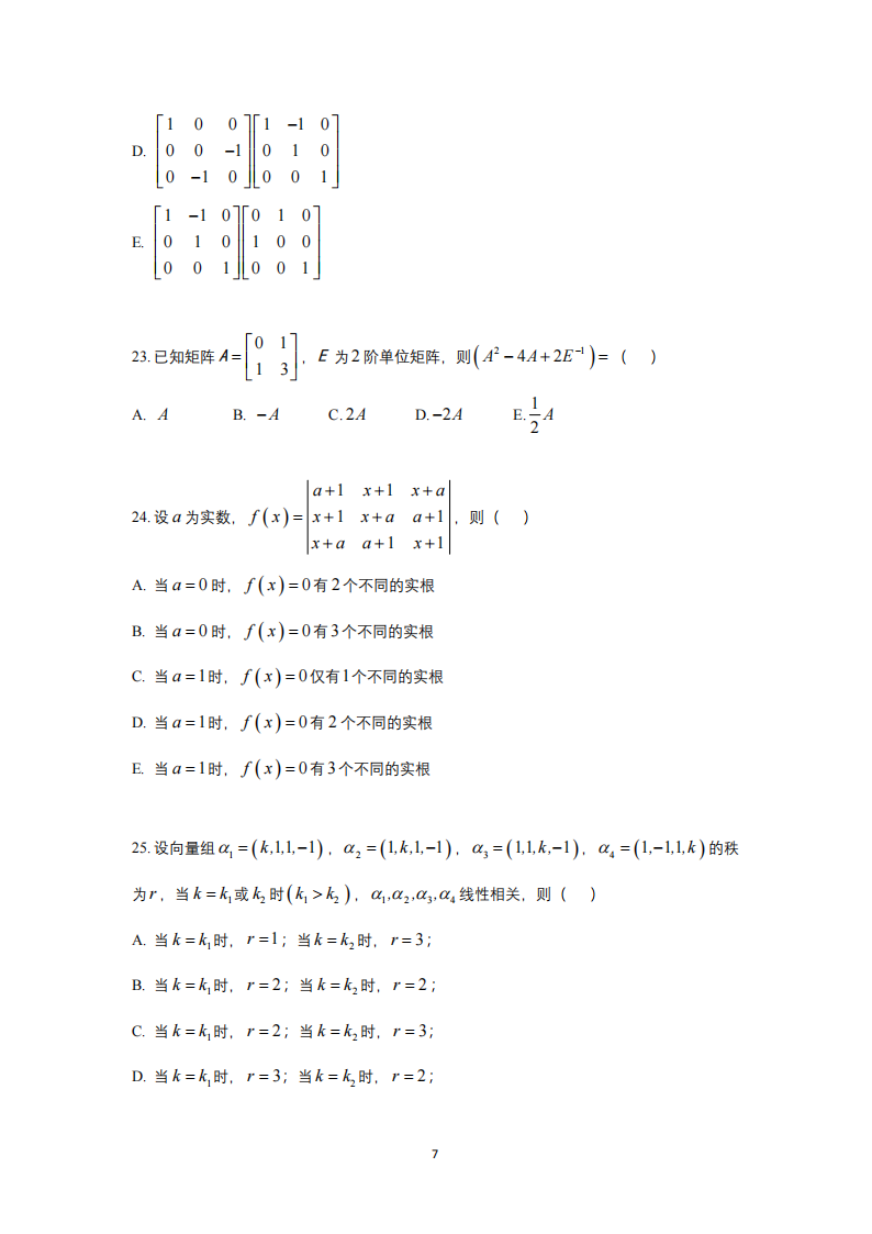 2025年研究生考试经济类综合能力试卷真题及答案解析