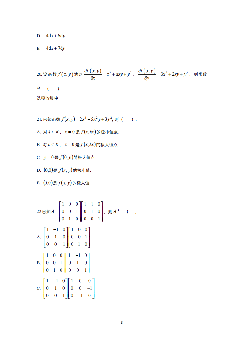 2025年研究生考试经济类综合能力试卷真题及答案解析