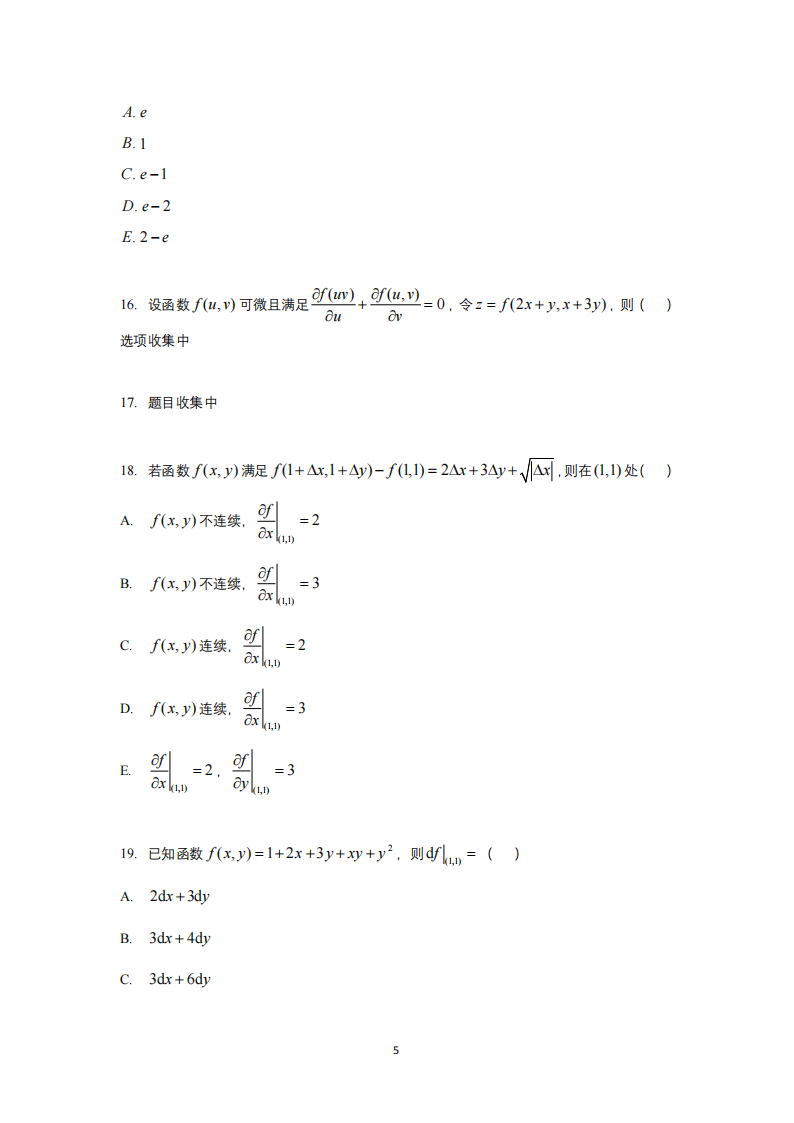 2025年研究生考试经济类综合能力试卷真题及答案解析