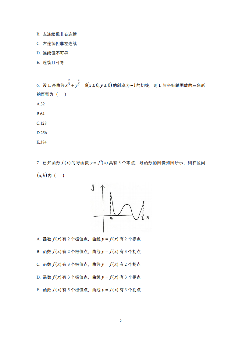 2025年研究生考试经济类综合能力试卷真题及答案解析