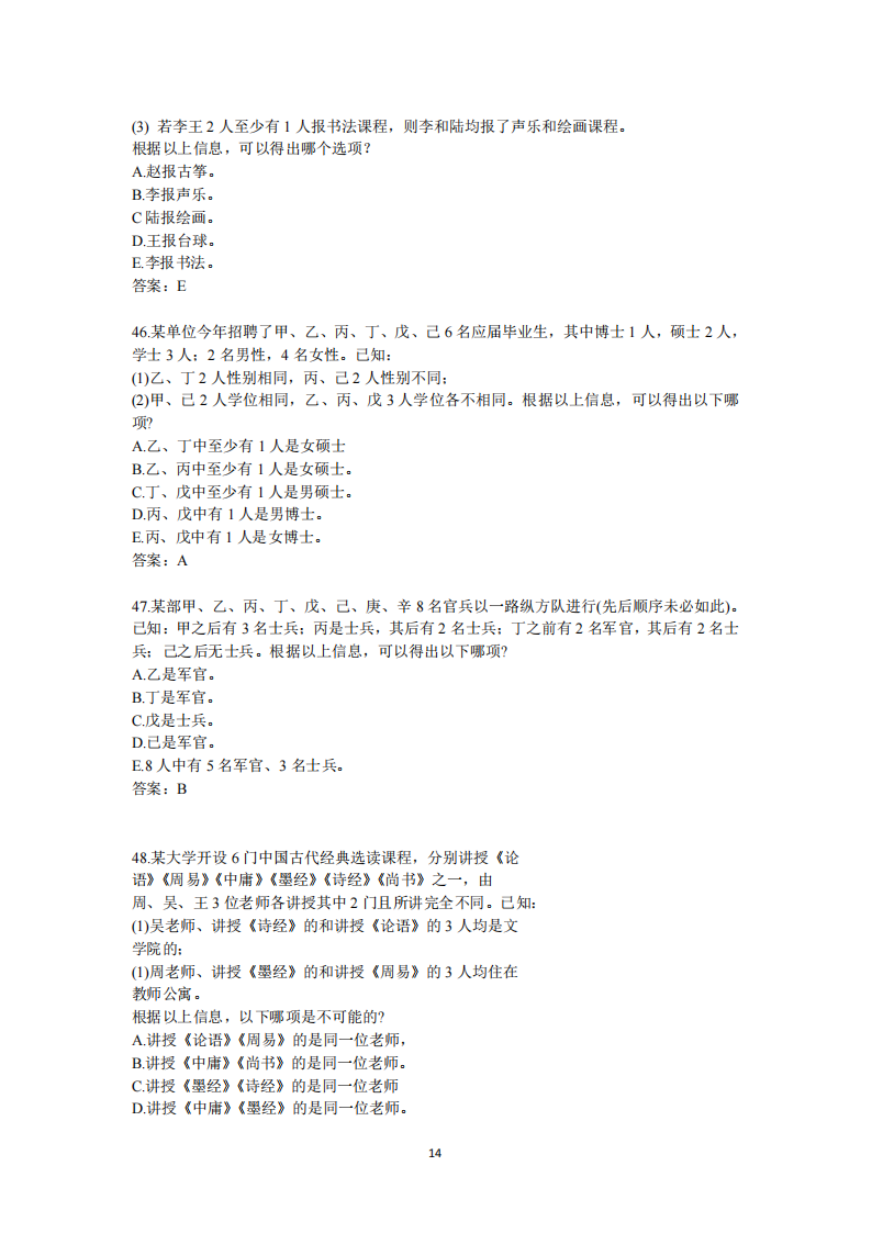 2025年研究生考试管综试卷真题及答案解析