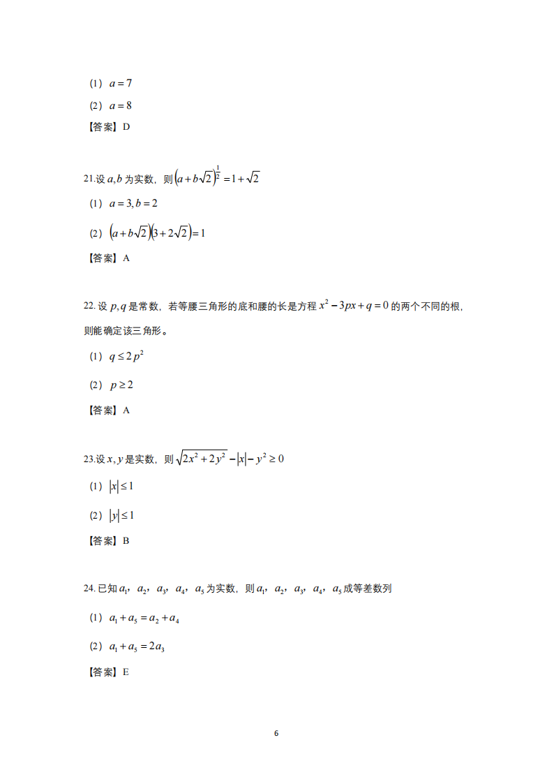 2025年研究生考试管综试卷真题及答案解析