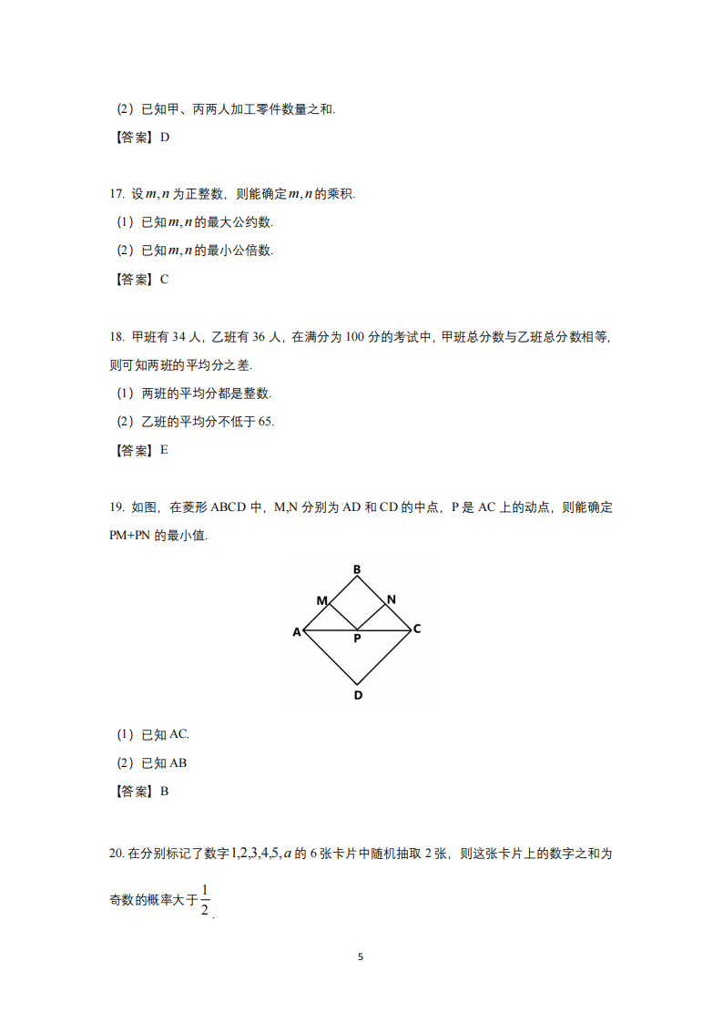 2025年研究生考试管综试卷真题及答案解析