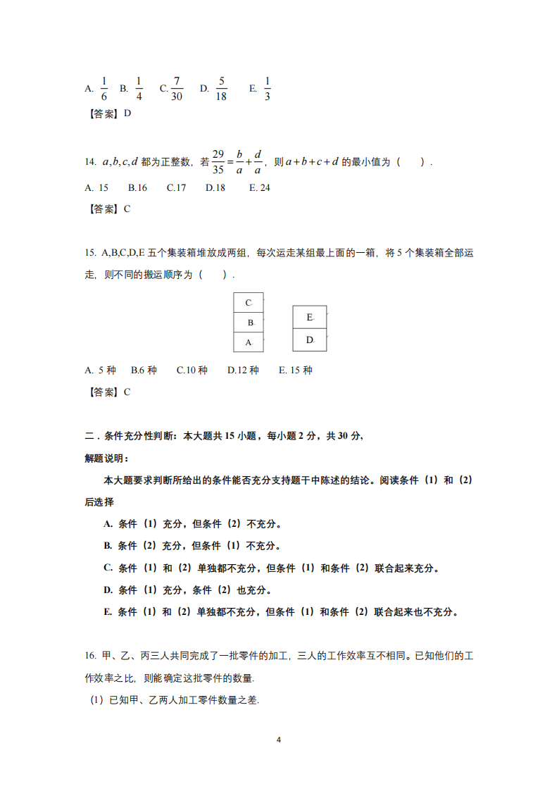 2025年研究生考试管综试卷真题及答案解析