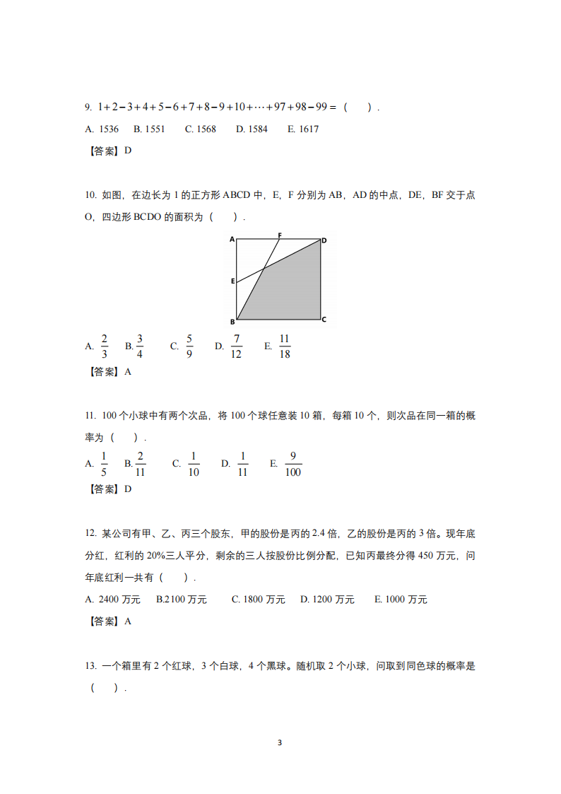 2025年研究生考试管综试卷真题及答案解析