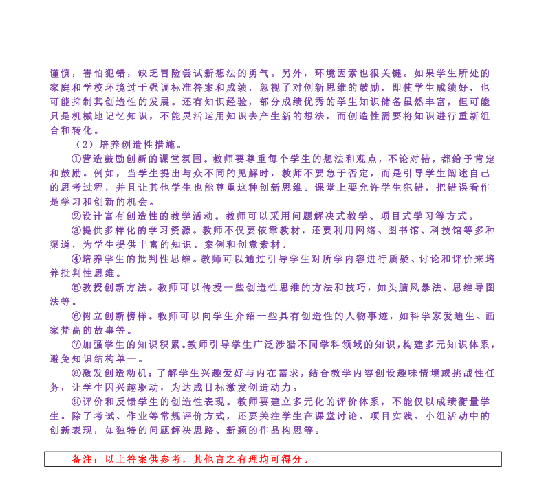 2025年研究生考试教育学333试卷真题及答案解析