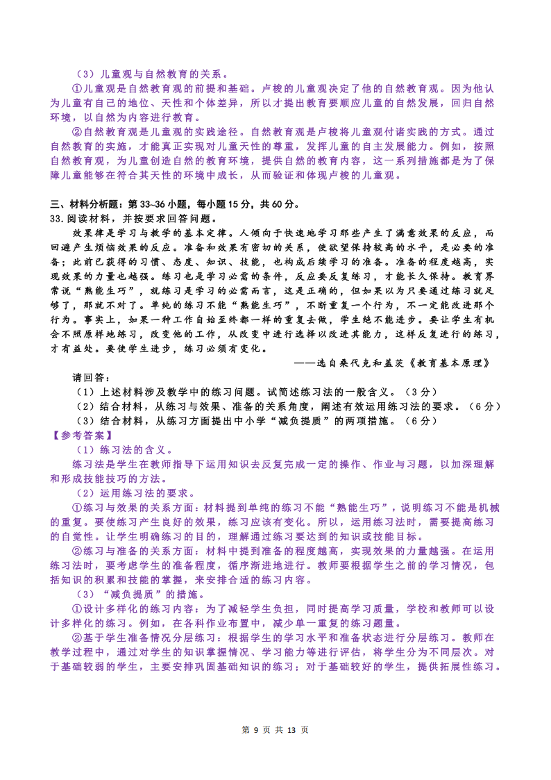 2025年研究生考试教育学333试卷真题及答案解析