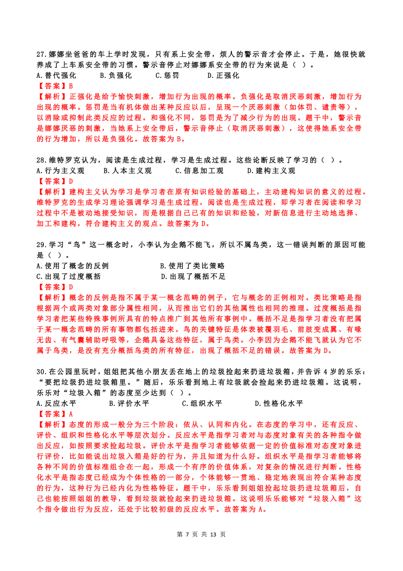 2025年研究生考试教育学333试卷真题及答案解析