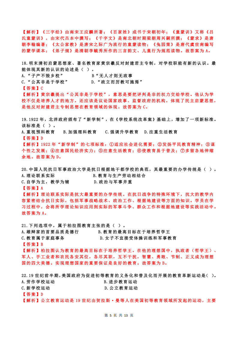 2025年研究生考试教育学333试卷真题及答案解析