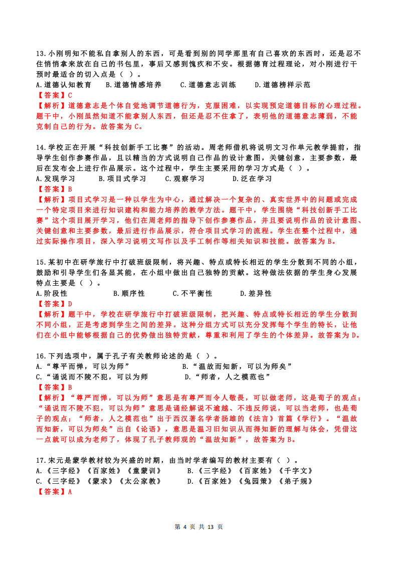 2025年研究生考试教育学333试卷真题及答案解析