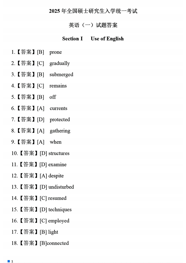 2025年研究生考试英语一试卷真题及答案解析