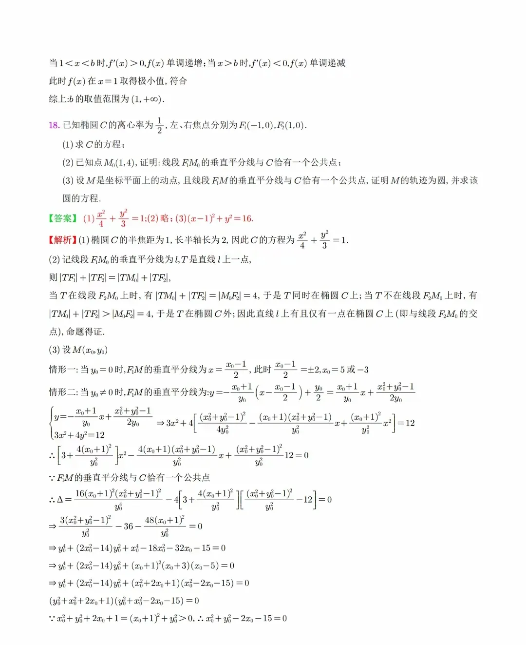 2025年八省联考数学试卷及答案解析