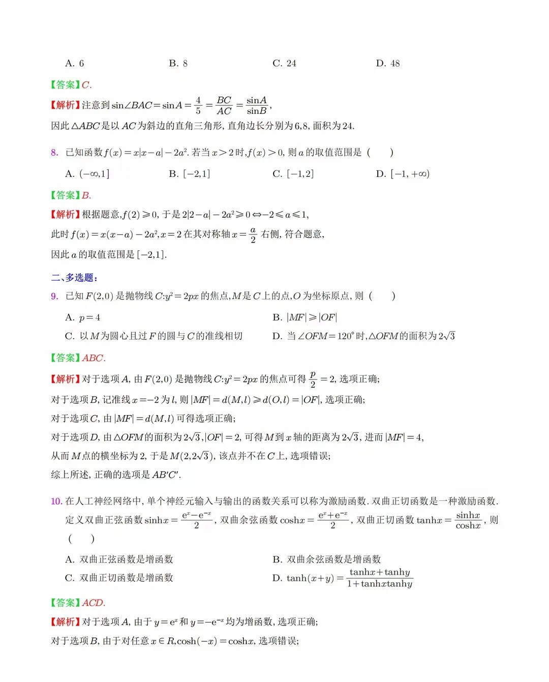 2025年八省联考数学试卷及答案解析