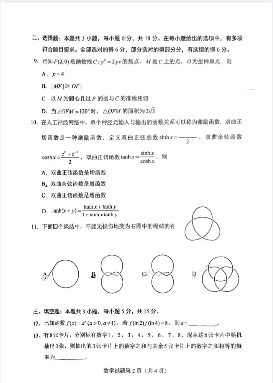 2025年八省联考数学试卷及答案解析