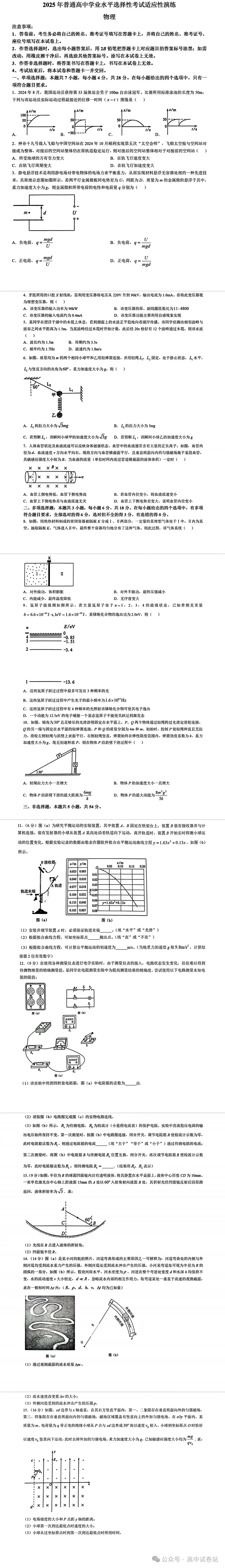 2025年八省联考物理试卷及答案解析