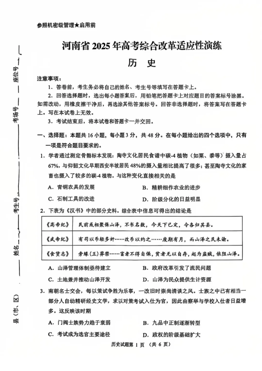 2025年八省联考历史试卷及答案解析