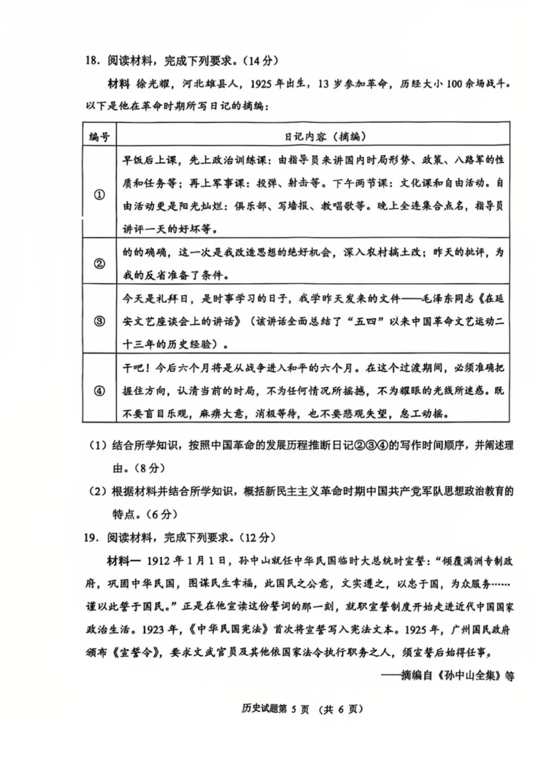 2025年八省联考历史试卷及答案解析