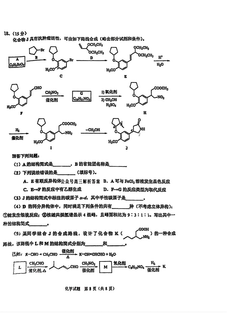 2025年八省联考化学试卷及答案解析