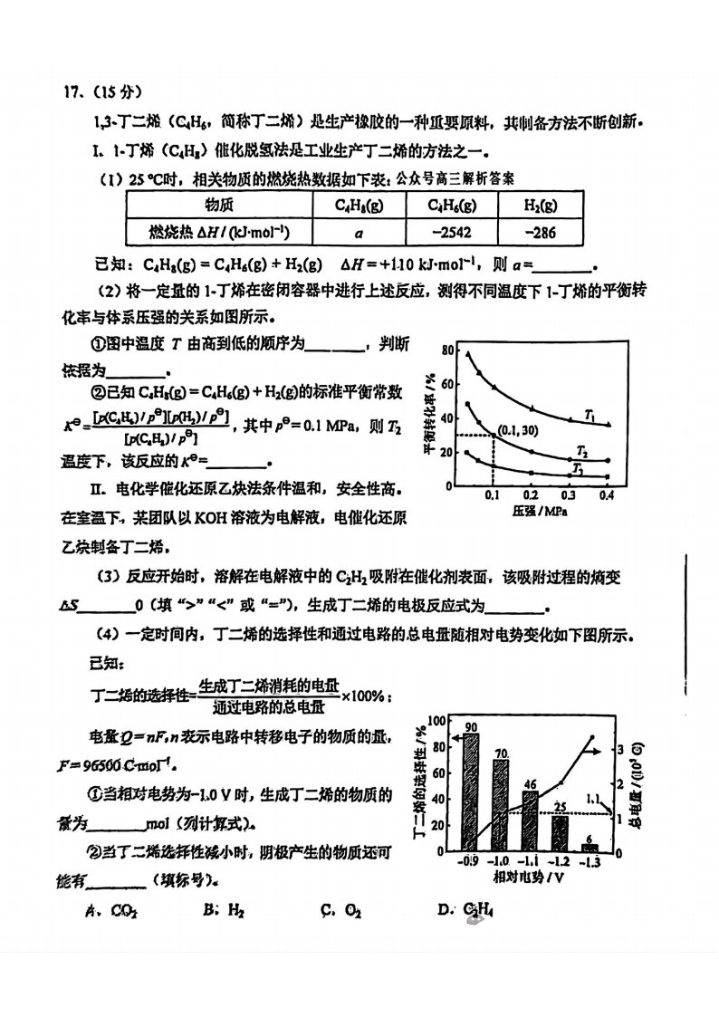 2025年八省联考化学试卷及答案解析