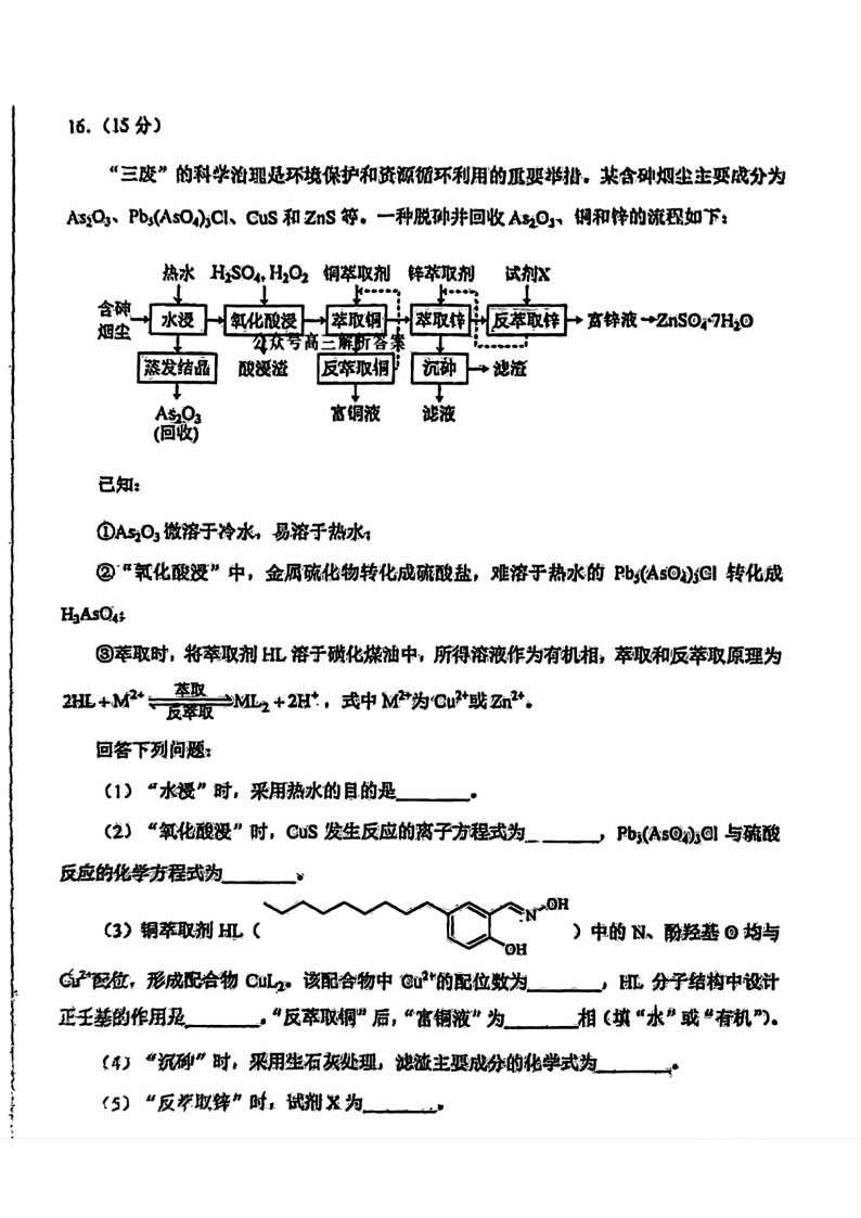 2025年八省联考化学试卷及答案解析