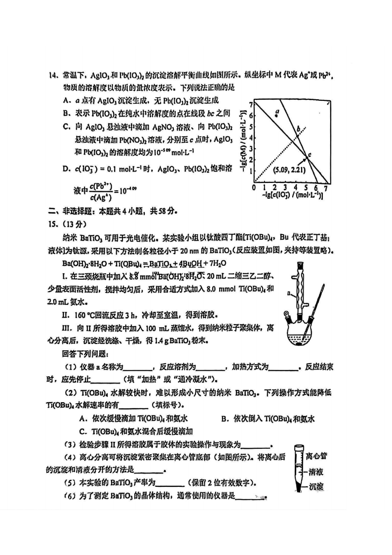 2025年八省联考化学试卷及答案解析