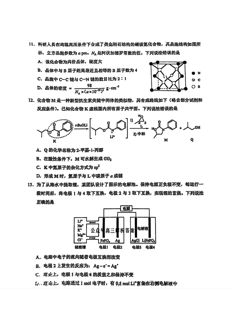 2025年八省联考化学试卷及答案解析