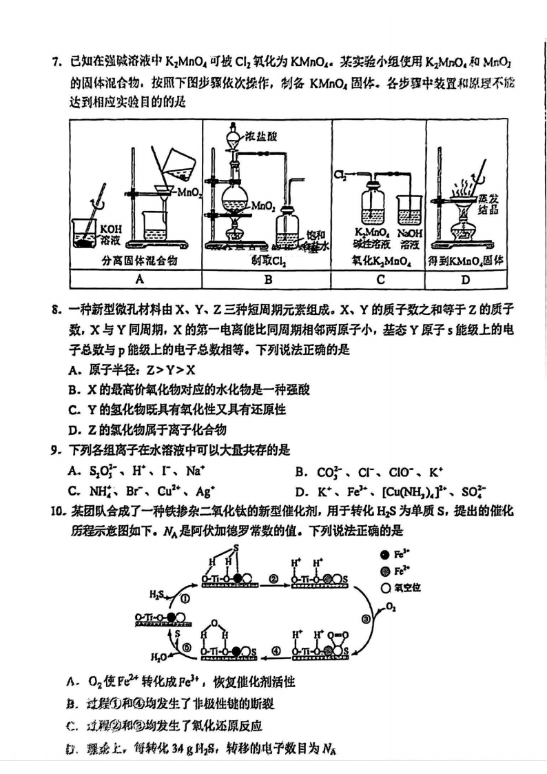 2025年八省联考化学试卷及答案解析