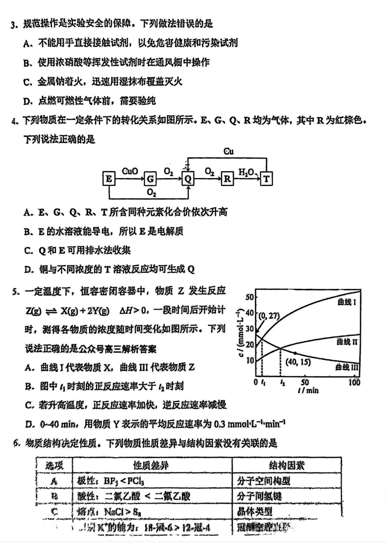 2025年八省联考化学试卷及答案解析