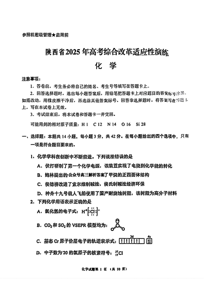 2025年八省联考化学试卷及答案解析