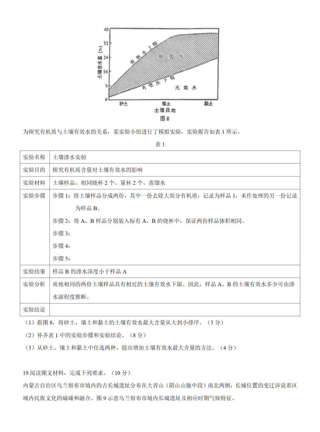 2025年八省联考地理试卷及答案解析