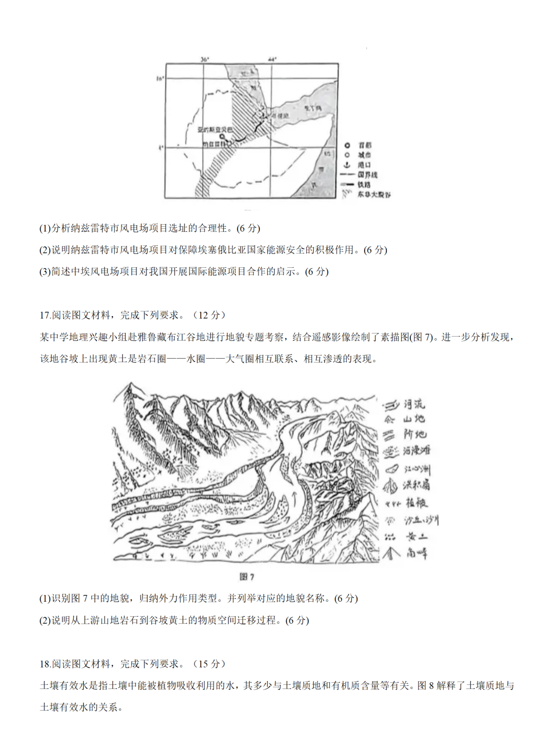 2025年八省联考地理试卷及答案解析