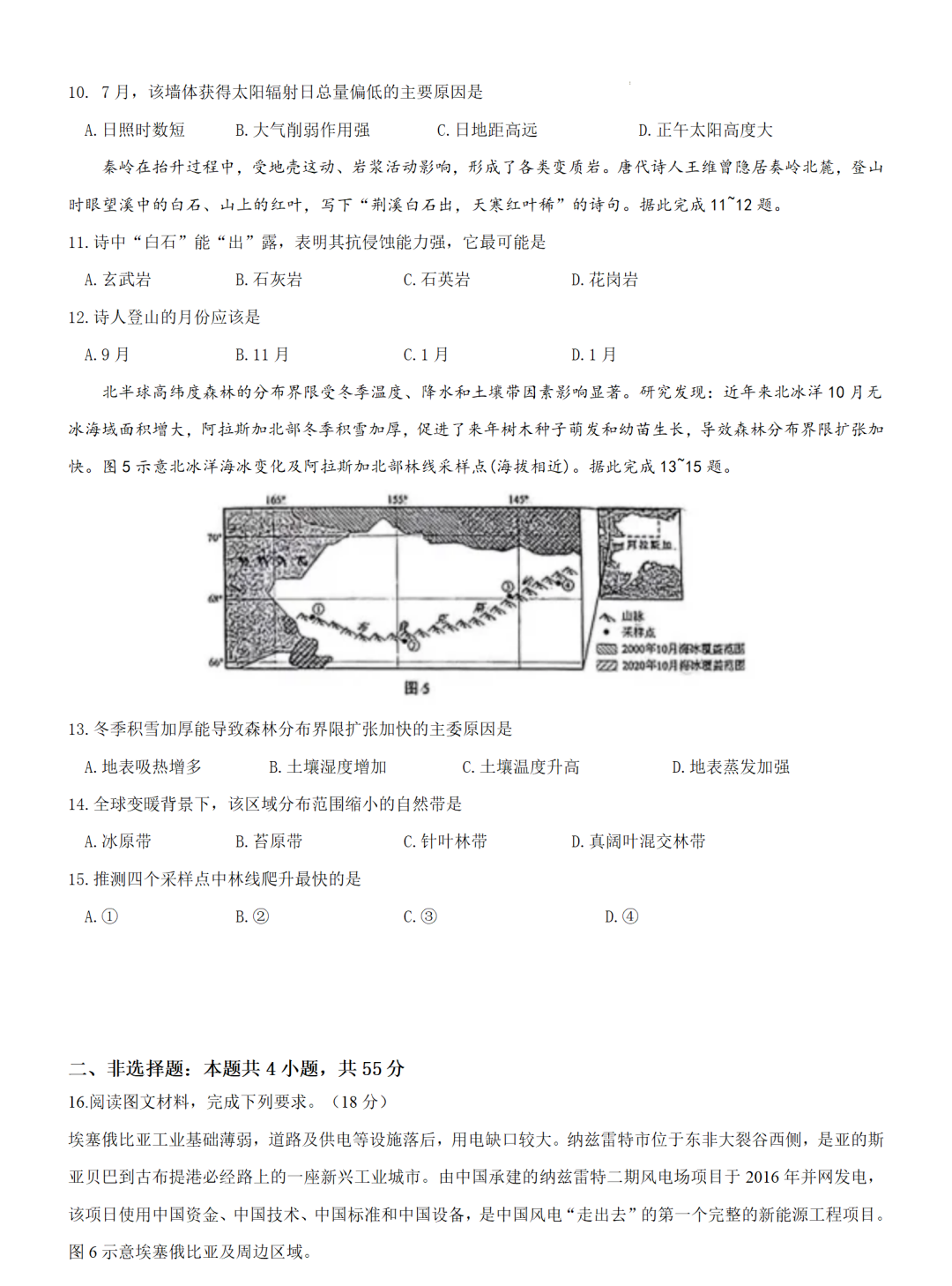 2025年八省联考地理试卷及答案解析