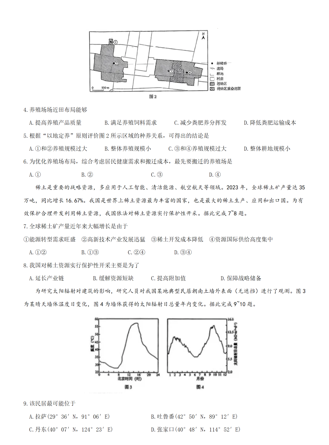 2025年八省联考地理试卷及答案解析