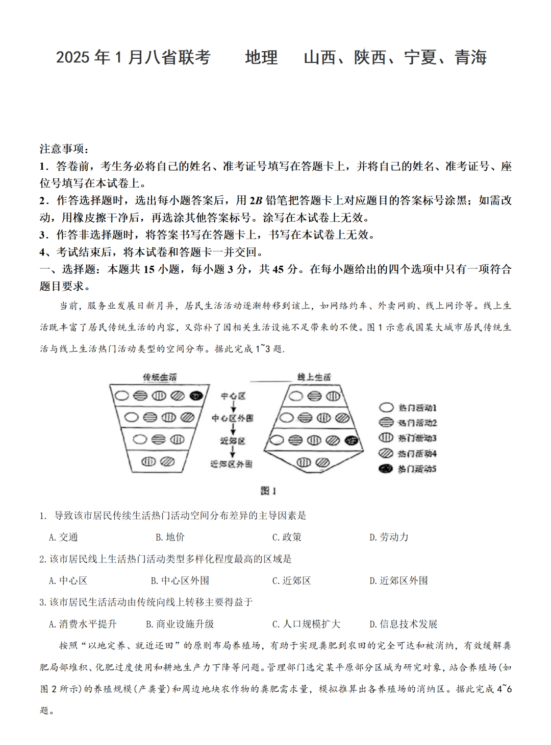 2025年八省联考地理试卷及答案解析