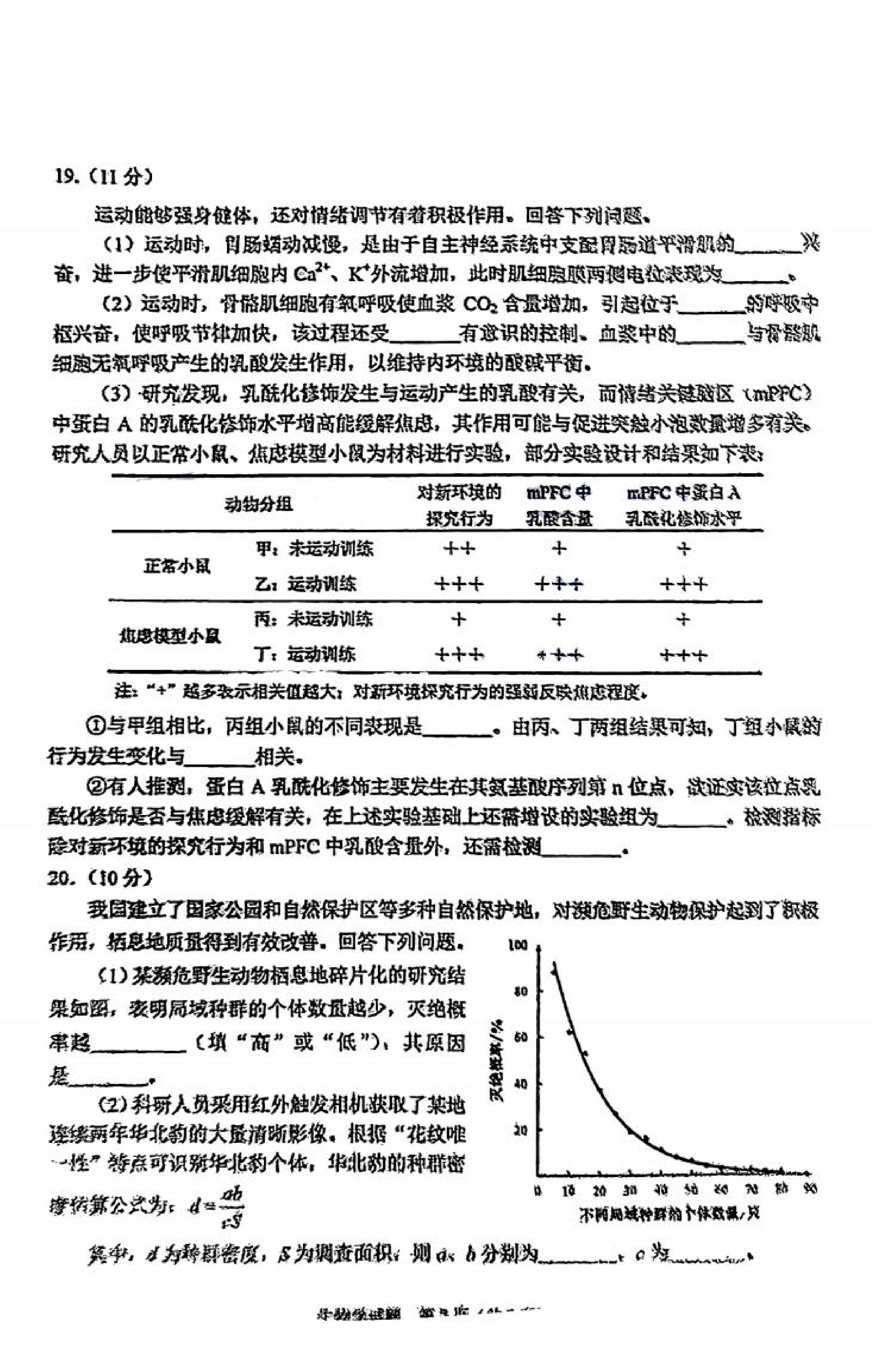 2025年八省联考生物学试卷及答案解析