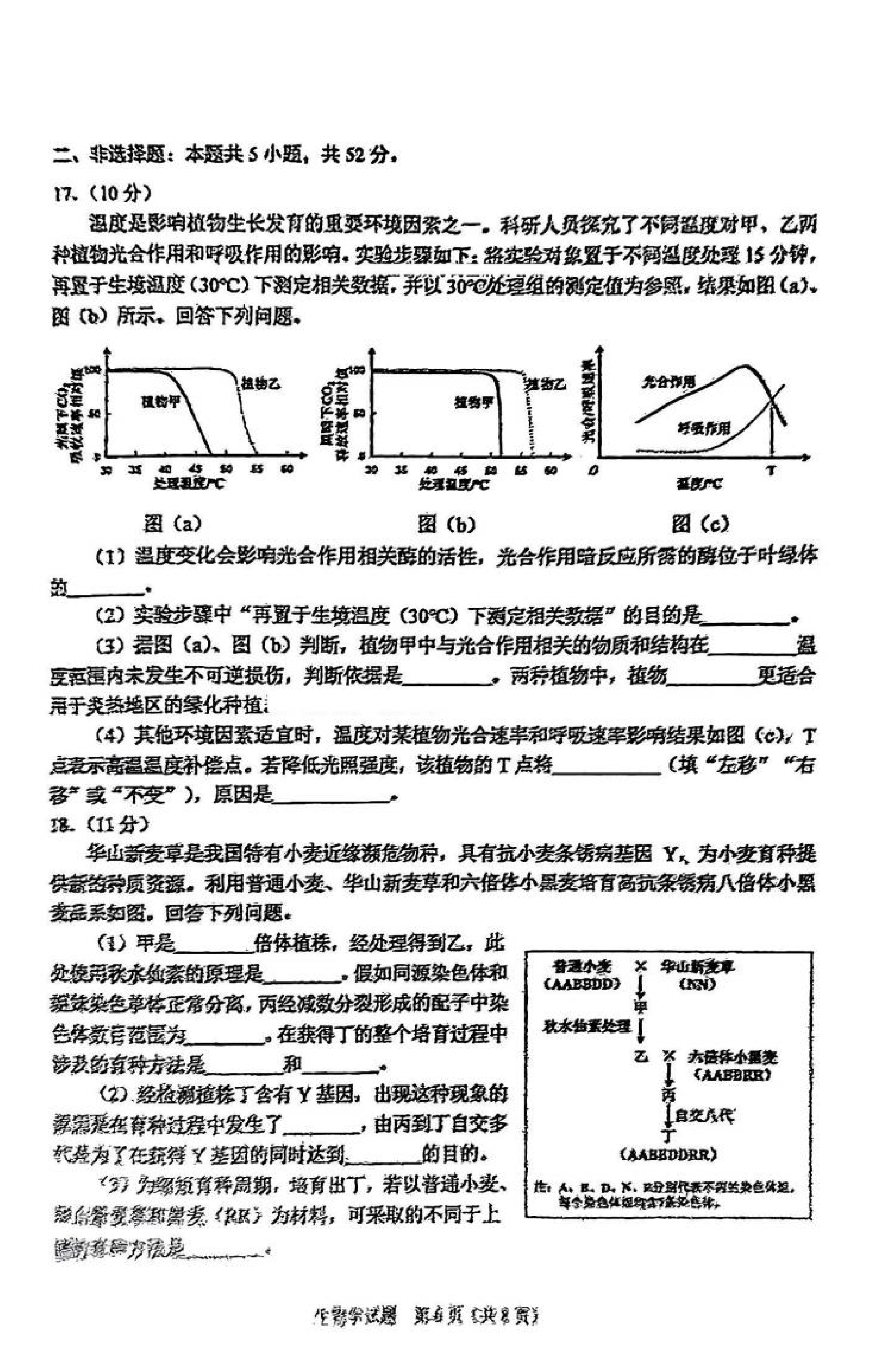 2025年八省联考生物学试卷及答案解析