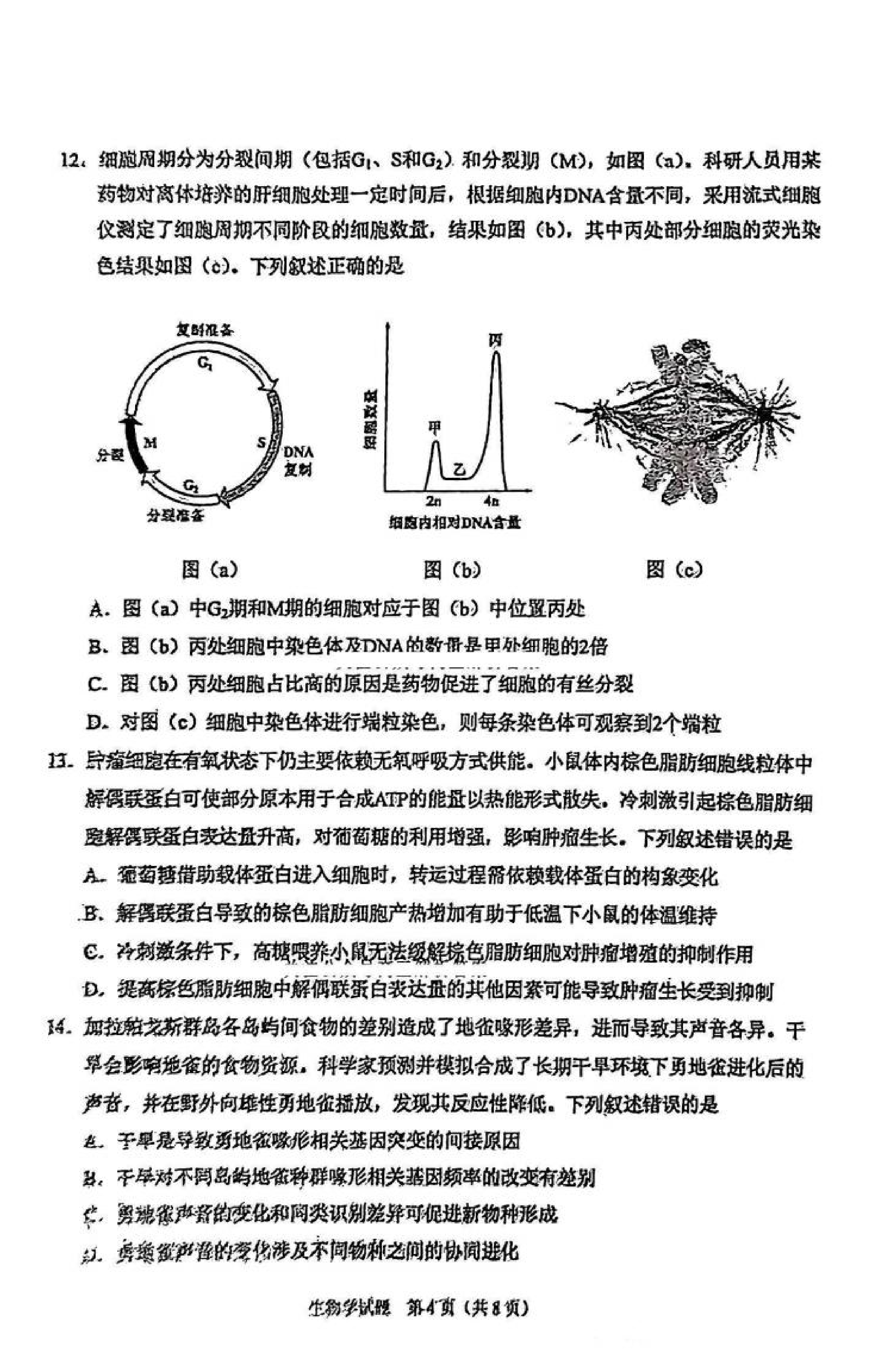 2025年八省联考生物学试卷及答案解析