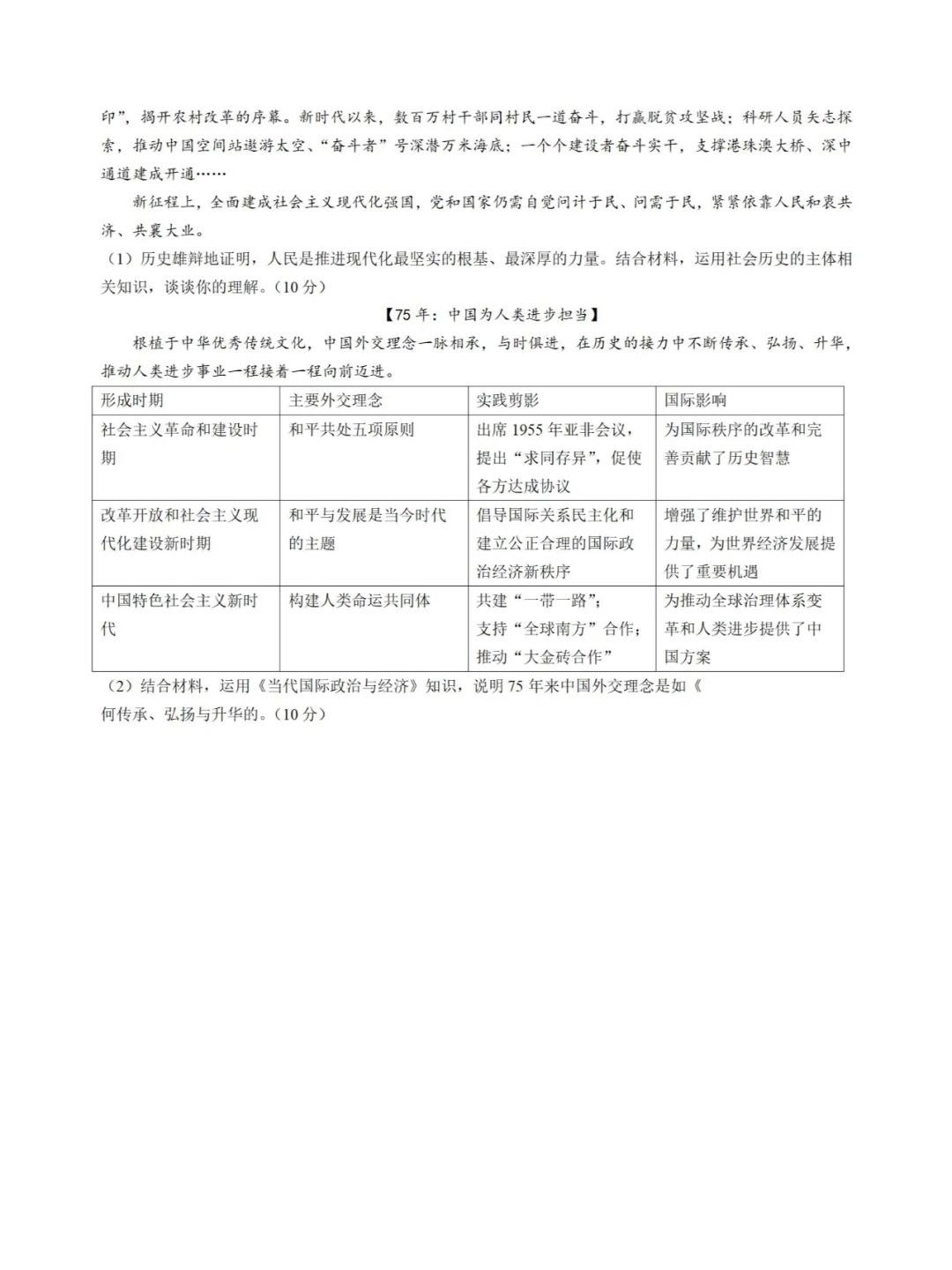 2025年八省联考政治试卷及答案解析